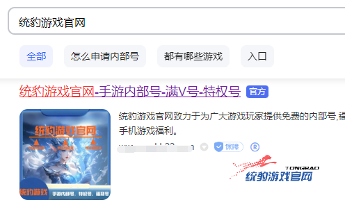 统豹游戏官网怎么申请内部号？内部号申请流程一览
