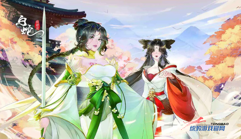 白蛇疾闻录