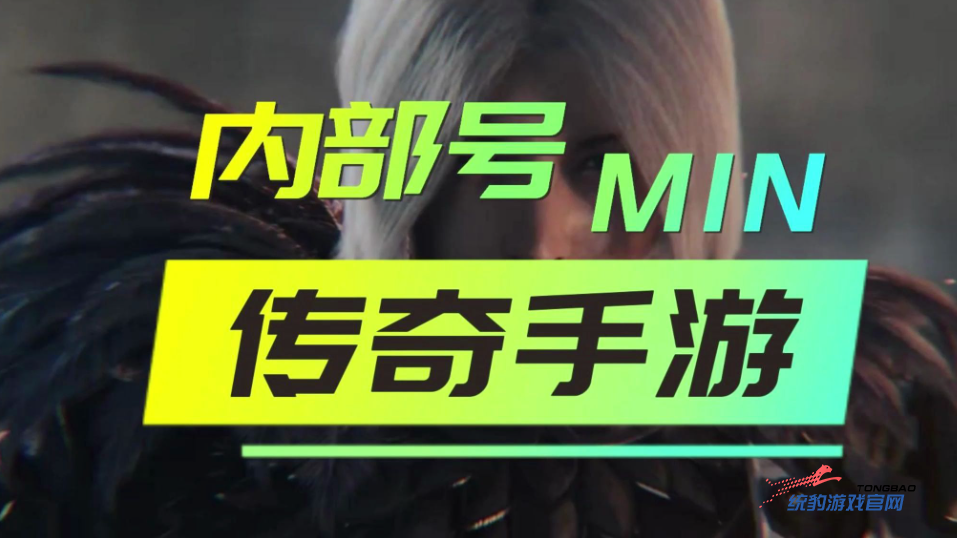 手游内部号是什么套路 玩内部号靠谱吗